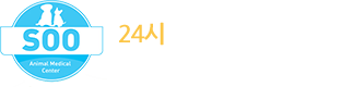 24시 수 동물메디컬센터